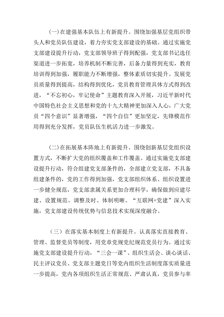 创建五好党支部整改提升策划方案五篇.docx_第3页