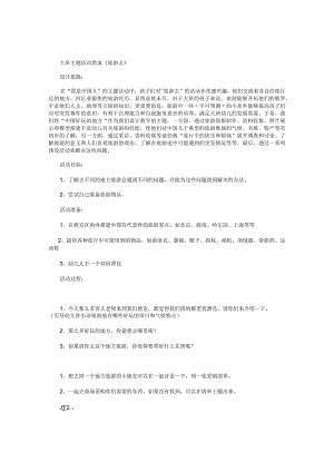 幼儿园大班主题活动教案《旅游去》.docx