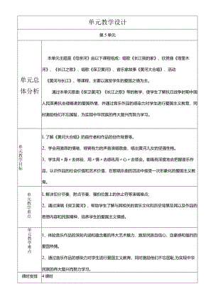 人教版六年级下册音乐长江我的家教案.docx