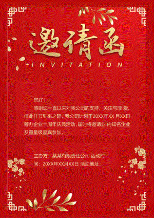企业庆典邀请函.docx