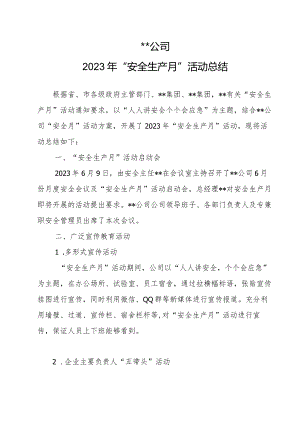 年安全生产月活动总结.docx