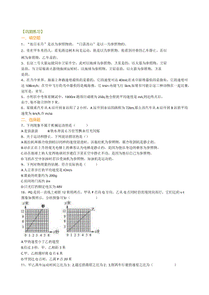 北京四中总复习：简单的机械运动（基础）巩固练习.docx