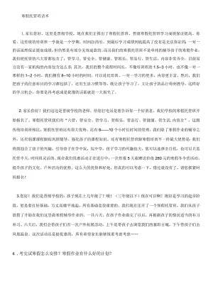寒假托管班话术.docx