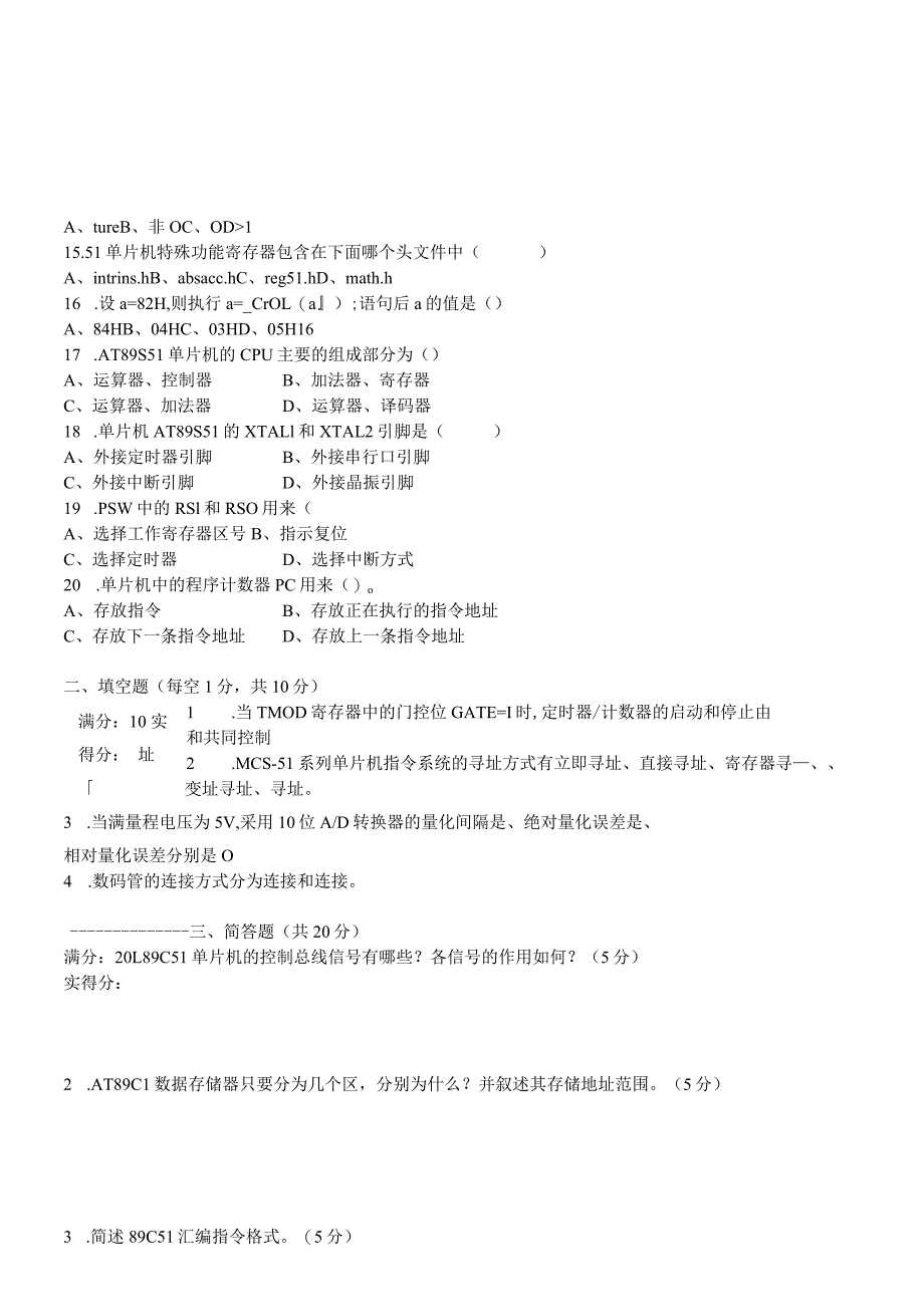 单片机原理及应用 试卷及答案 A卷.docx_第2页