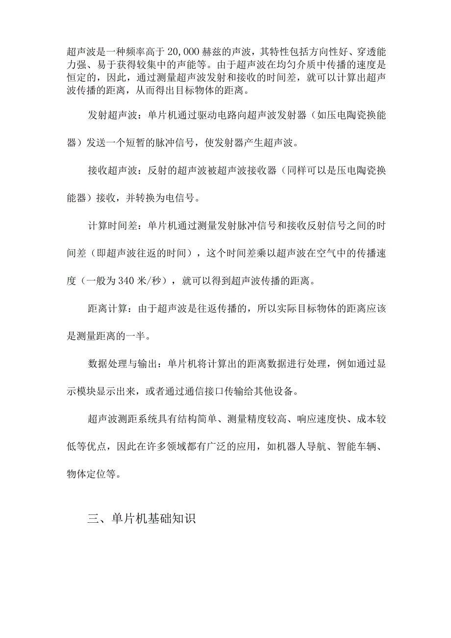 以单片机为核心的超声波测距系统.docx_第2页