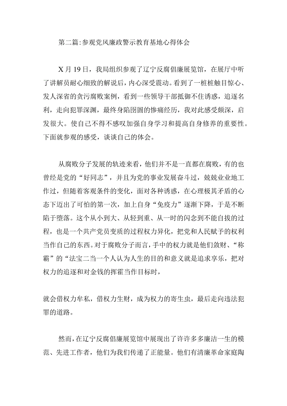 参观党风廉政警示教育基地心得体会四篇.docx_第3页