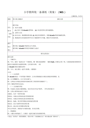 六年级下册《信息技术》教案.docx