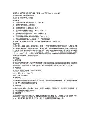 哈尔滨市呼兰区双井镇（街道）总体规划（2016—2030年）.docx