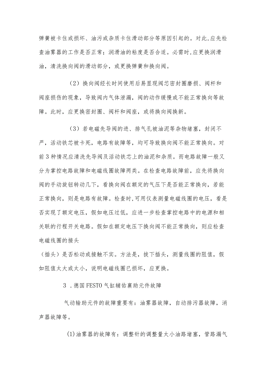 德国FESTO气缸有哪些常见故障?如何排除?.docx_第3页