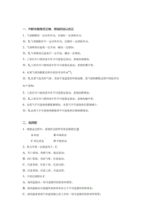 工程热力学试题答案.docx