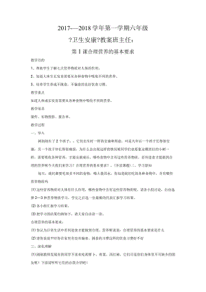 六年级卫生和健康教学案.docx