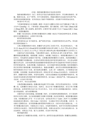 (经验探讨)腹腔镜胆囊切除并发症防范要领.docx