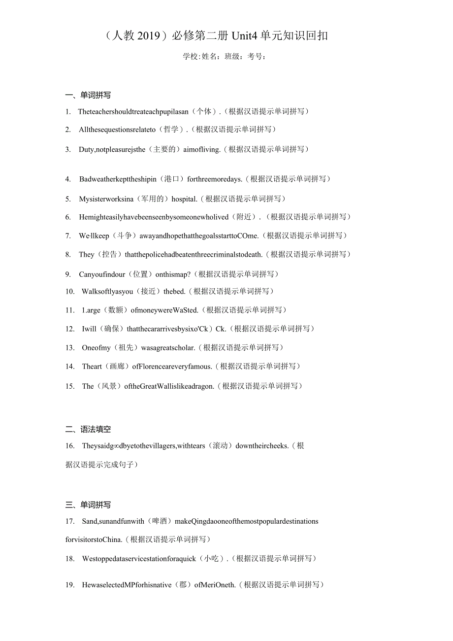 人教版（2019）必修第二册Unit4 History and traditions单元知识回扣（含答案）.docx_第1页