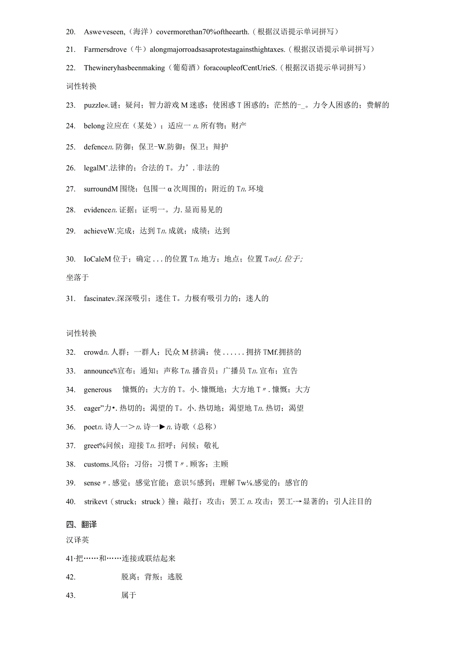 人教版（2019）必修第二册Unit4 History and traditions单元知识回扣（含答案）.docx_第2页