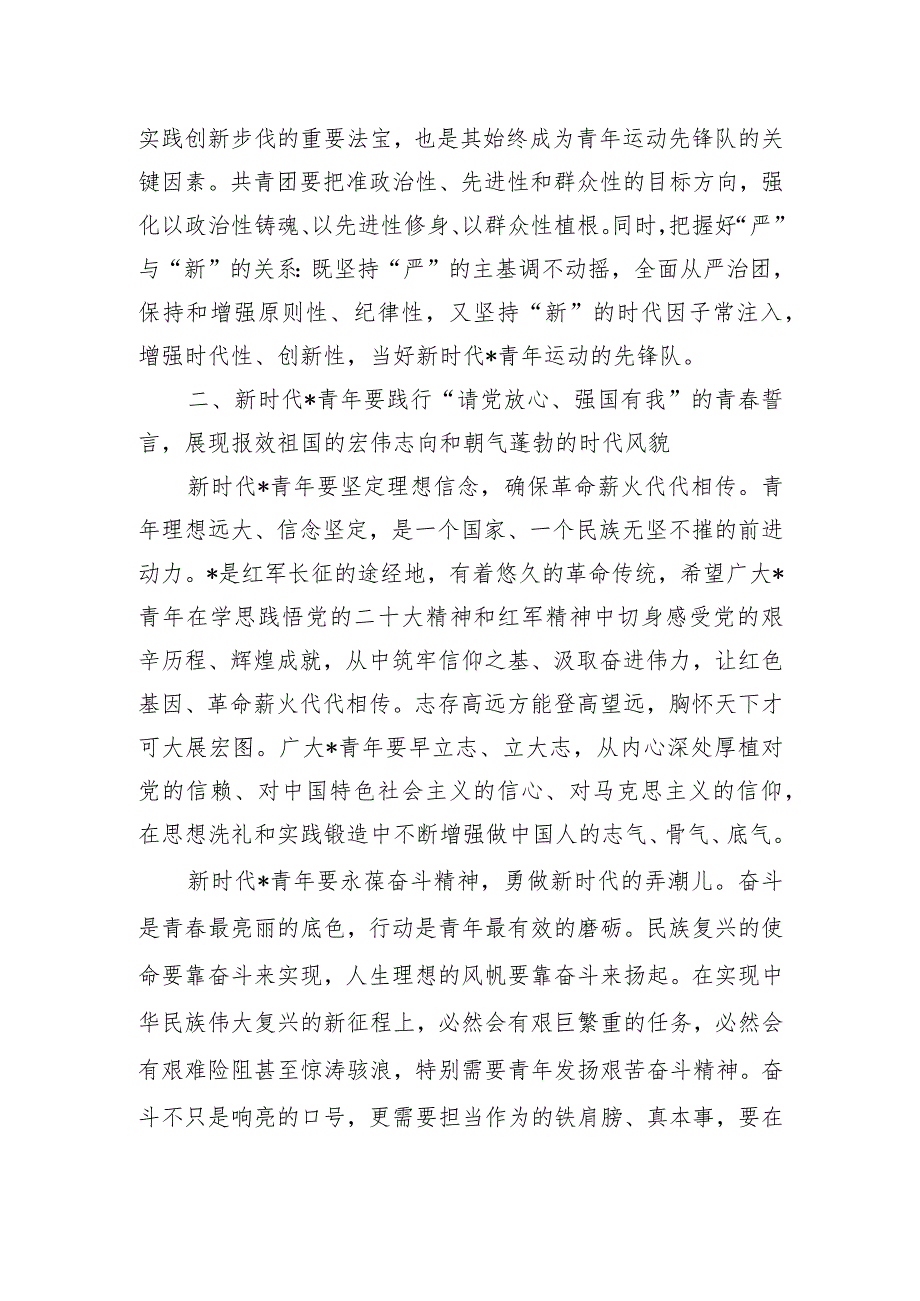 在县团代会开幕式上的讲话.docx_第3页