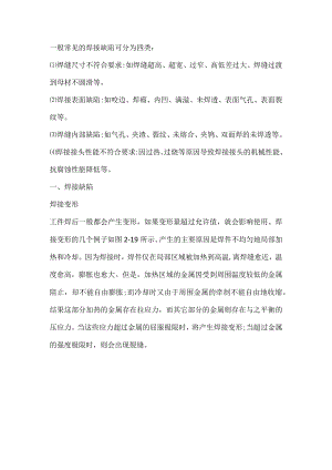 常见焊接缺陷及其检测方式.docx