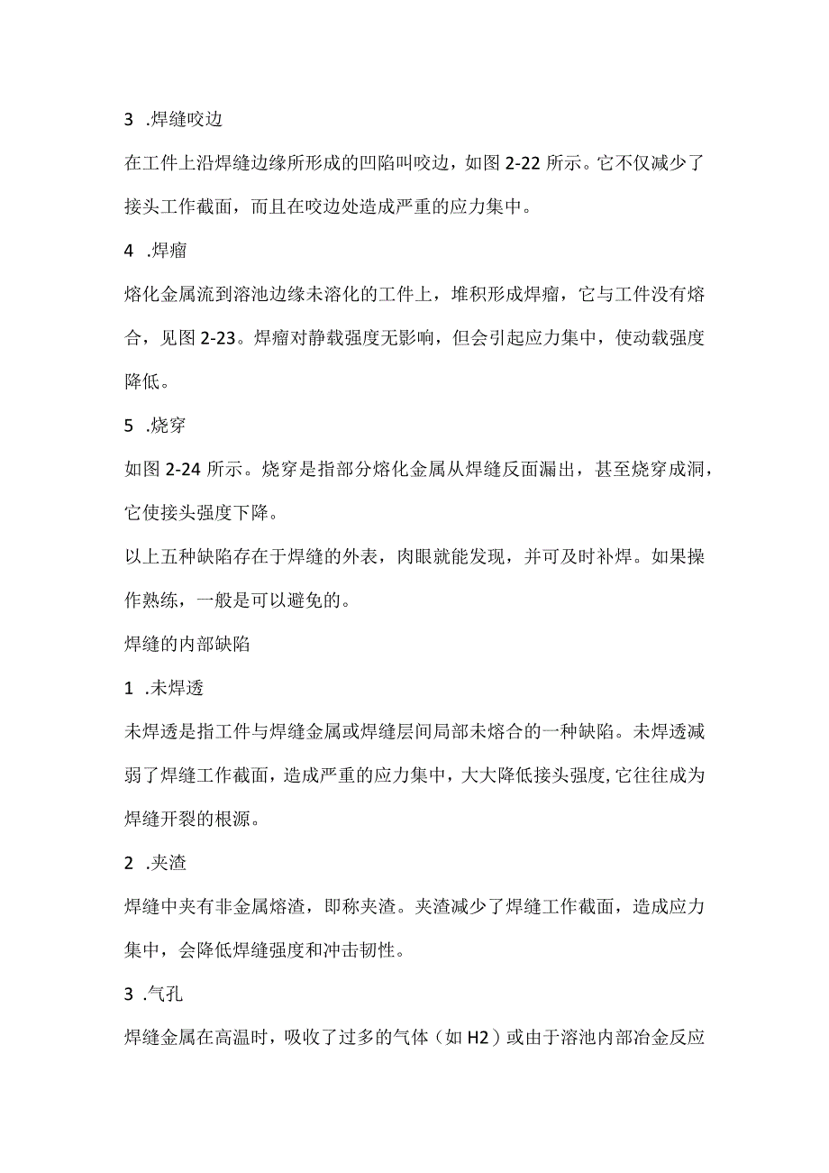 常见焊接缺陷及其检测方式.docx_第3页