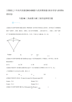 全国三角函数选填 学生版.docx