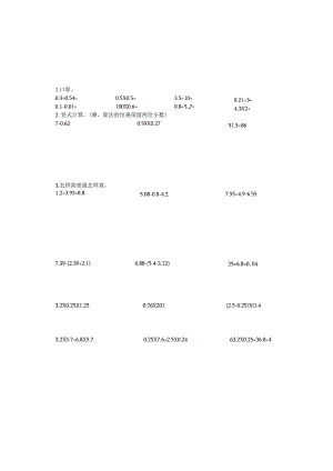 五数上期末计算天天练.docx