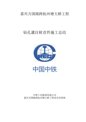 钻孔桩首件总结.docx