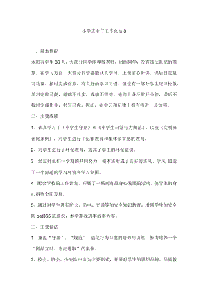 小学班主任工作总结3.docx