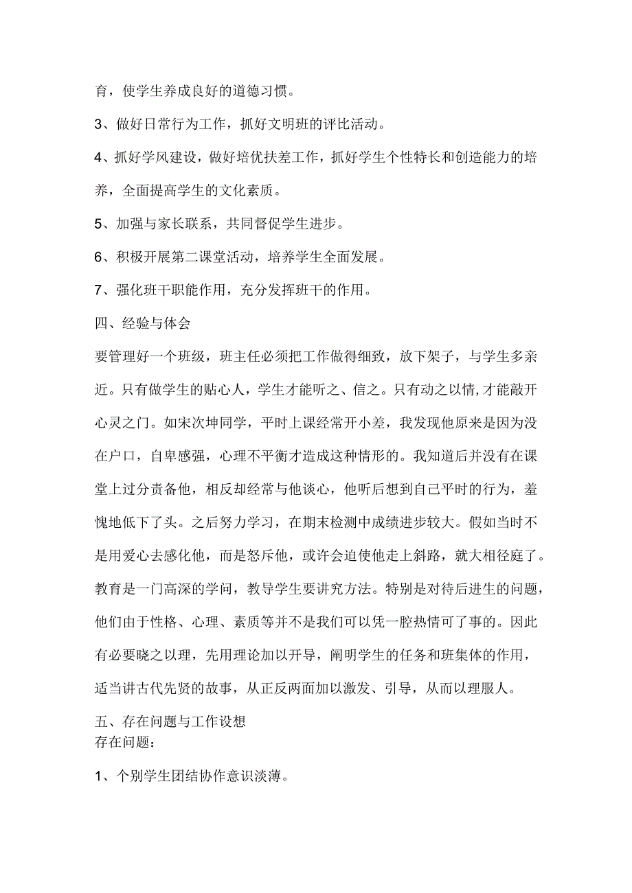 小学班主任工作总结3.docx_第2页