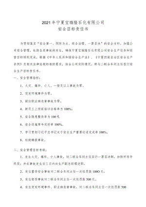 生产副总与二联合车间主任安全生产目标责任书20201120.docx