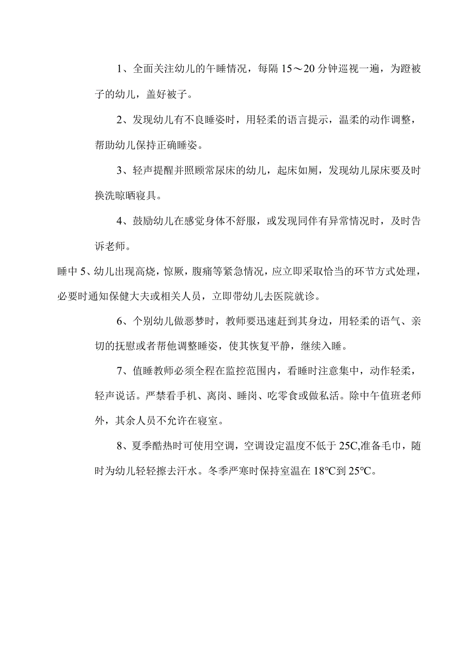 中心幼儿园幼儿午睡环节教师作业指导书（最新版）.docx_第2页