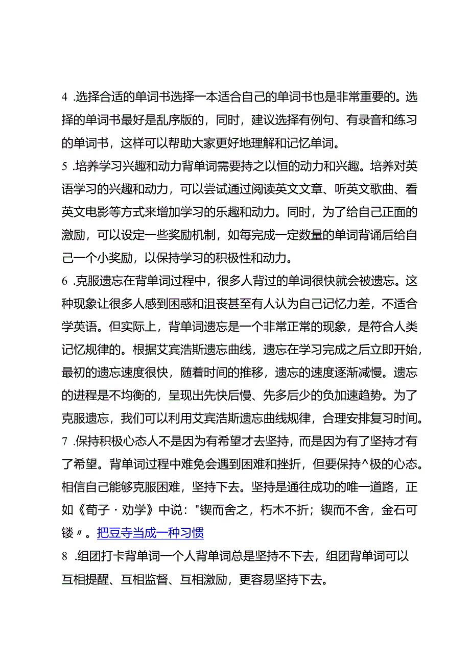 怎样才能坚持天天背单词.docx_第2页