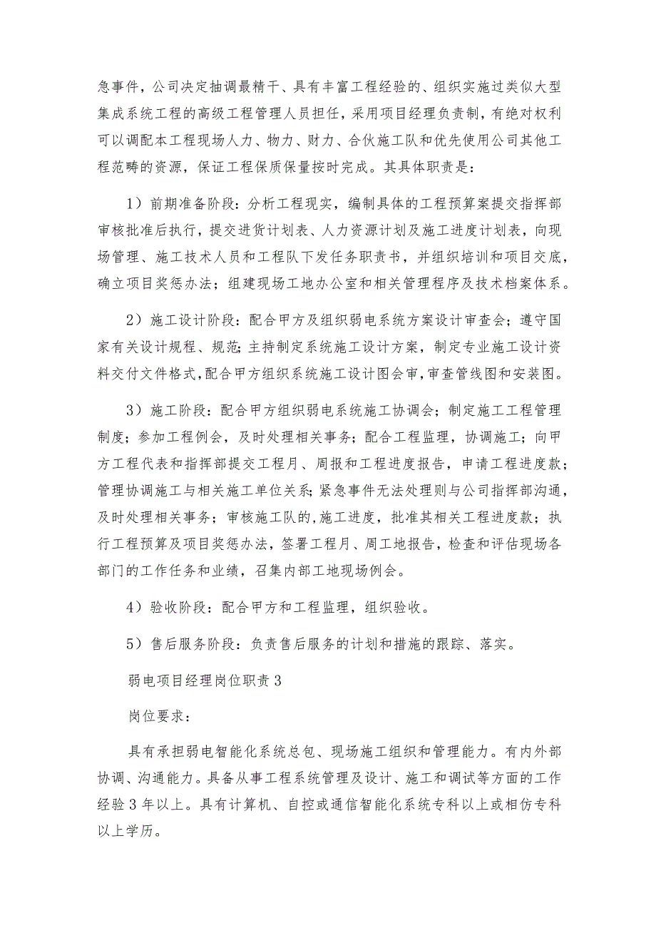 弱电项目经理岗位职责.docx_第2页