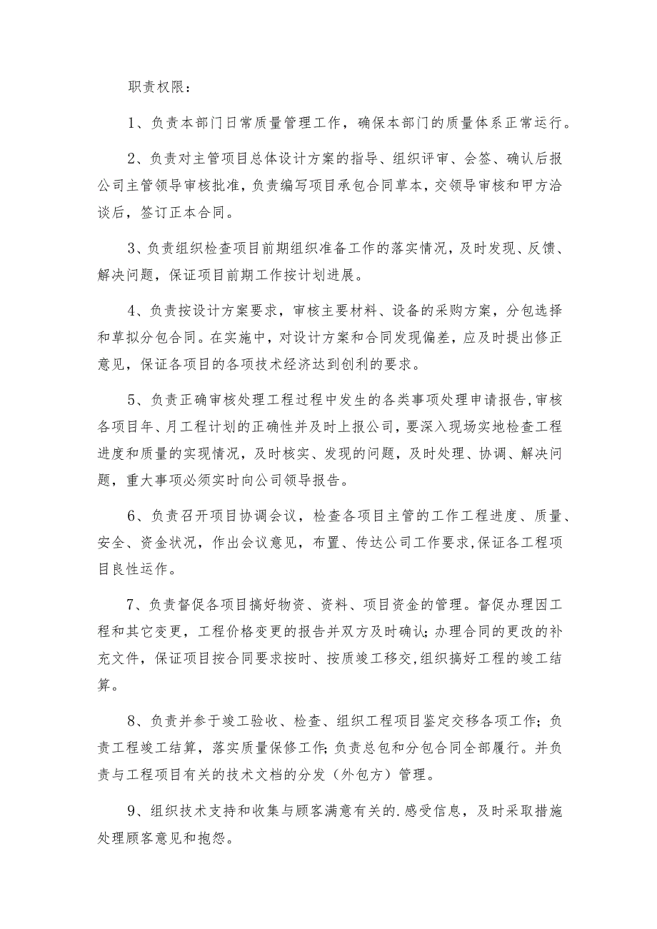 弱电项目经理岗位职责.docx_第3页
