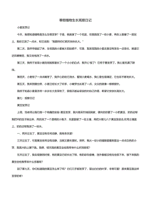 寒假植物生长观察日记.docx