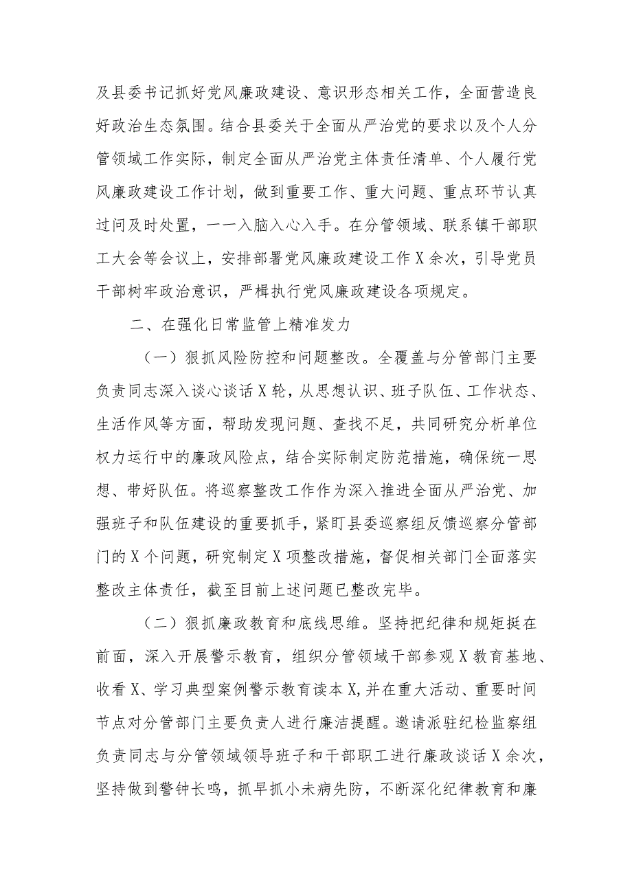 县委常委、办公室主任在纪委全会上的述责述廉报告.docx_第2页