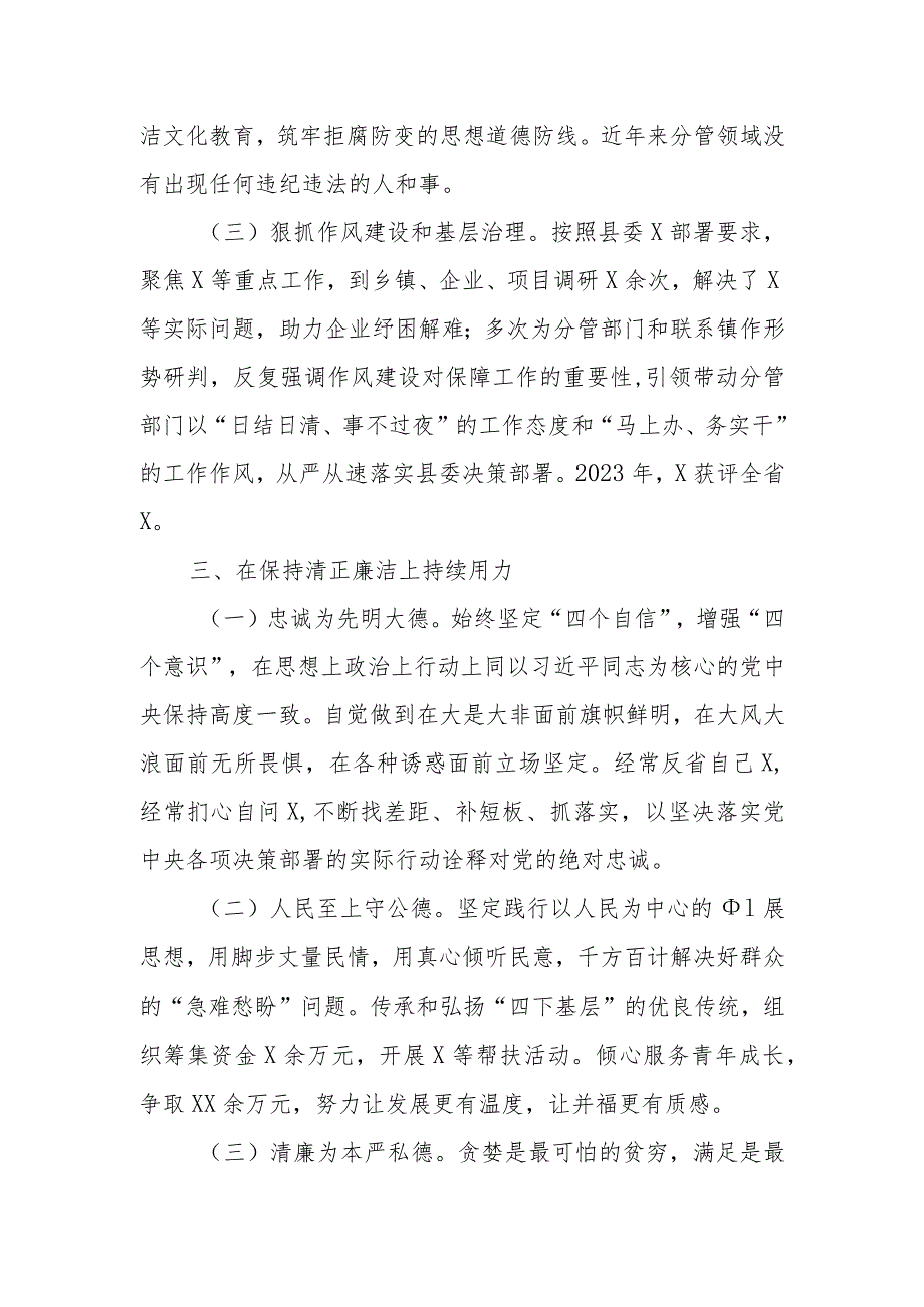 县委常委、办公室主任在纪委全会上的述责述廉报告.docx_第3页
