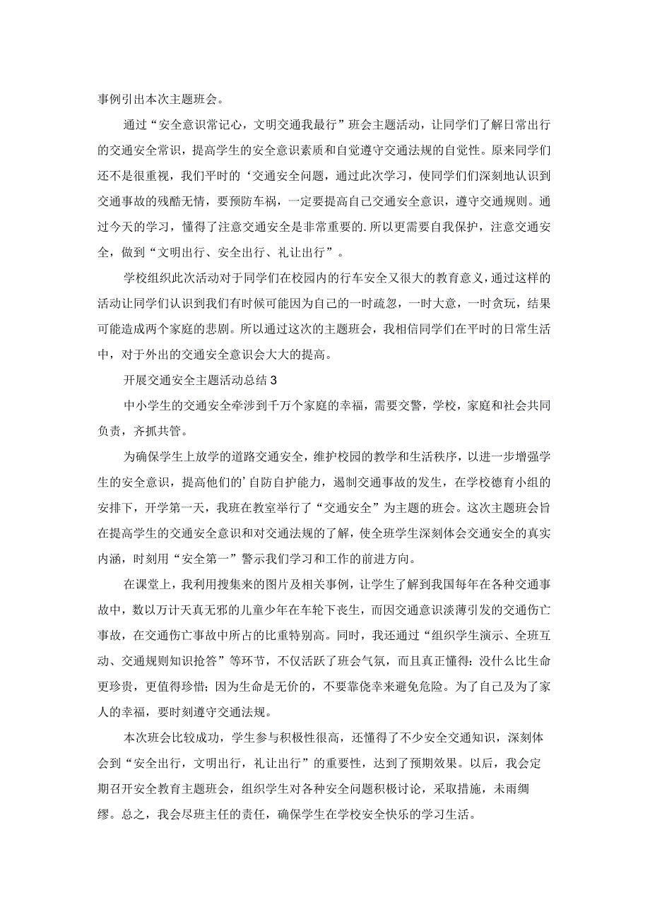 开展交通安全主题活动总结.docx_第2页