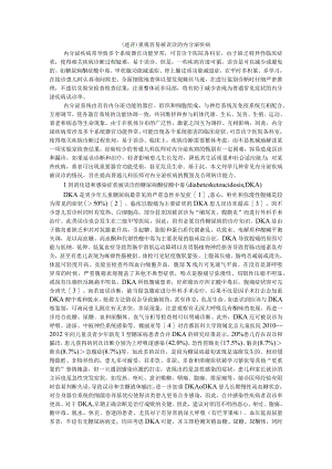 (述评)重视容易被误诊的内分泌疾病.docx