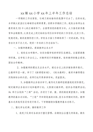 学校工作总结.docx