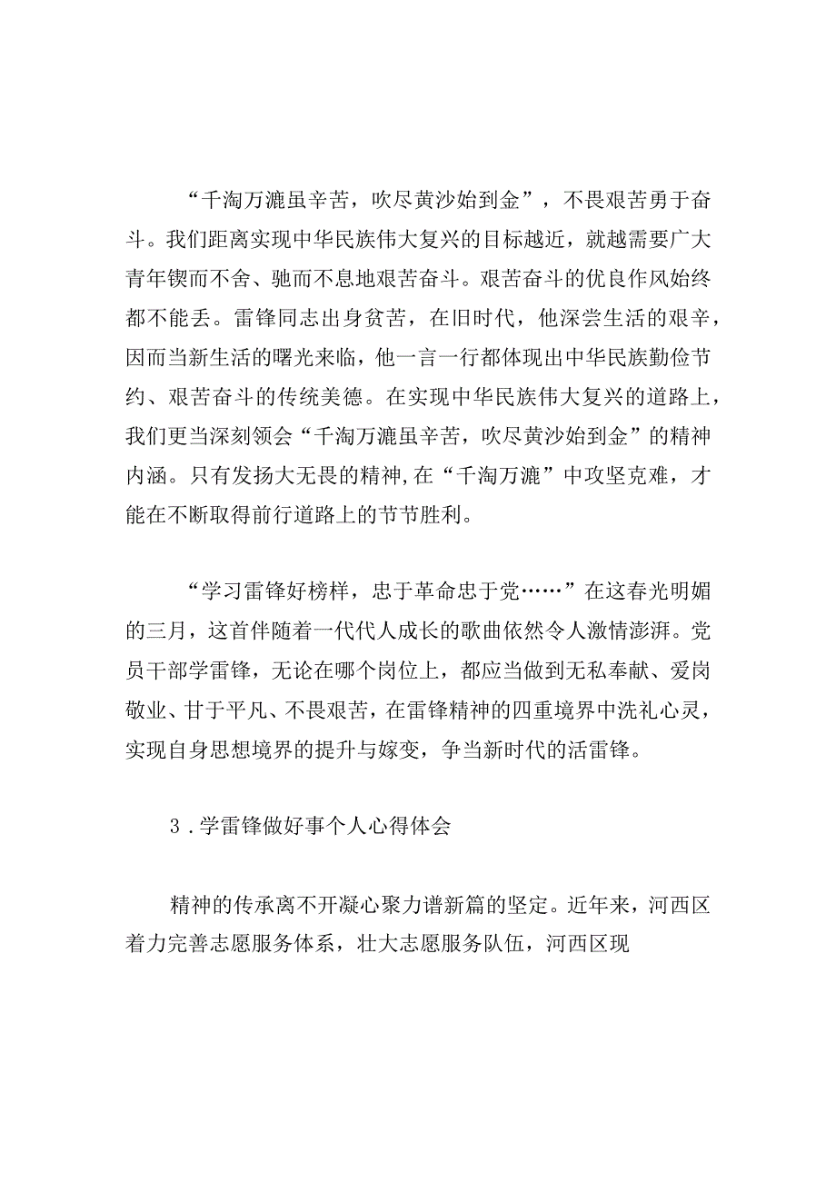 学雷锋做好事个人心得体会精选五篇.docx_第2页