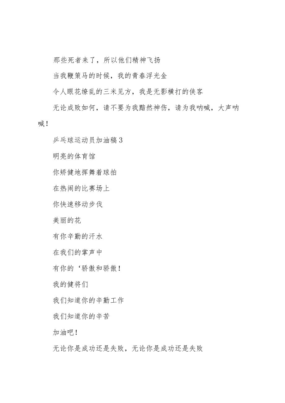 乒乓球运动员加油稿（10篇）.docx_第2页