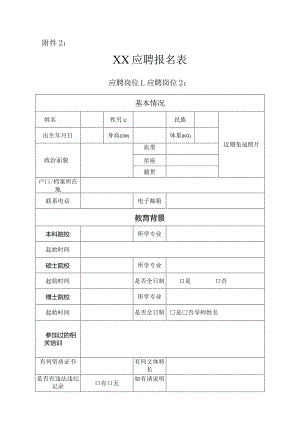 应聘报名表完整版本.docx