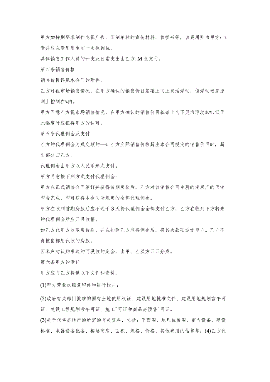商品房代理销售契约书.docx_第2页