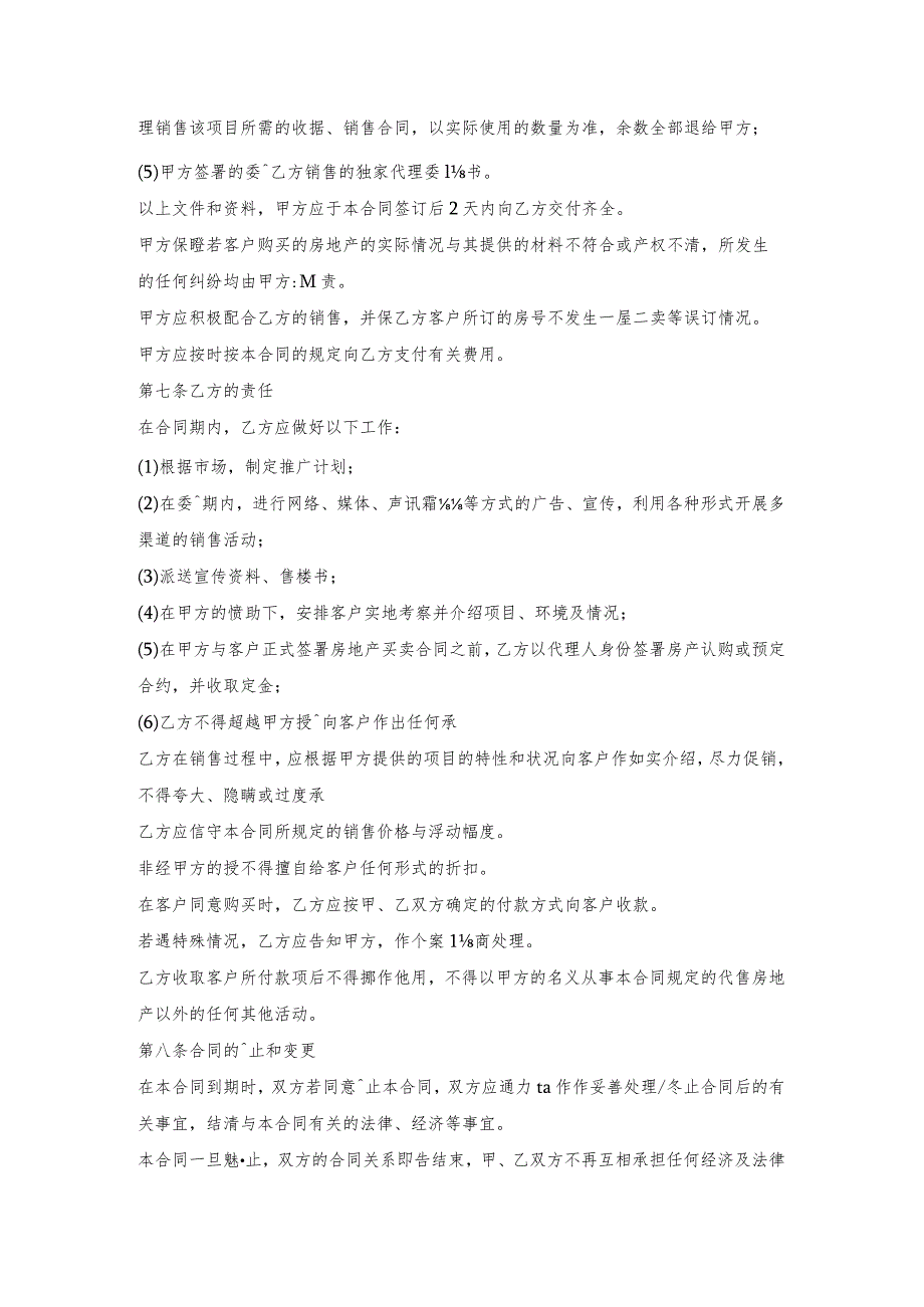 商品房代理销售契约书.docx_第3页