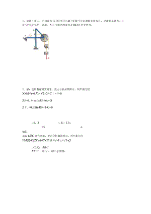 工程力学科目考试测试题附答案.docx