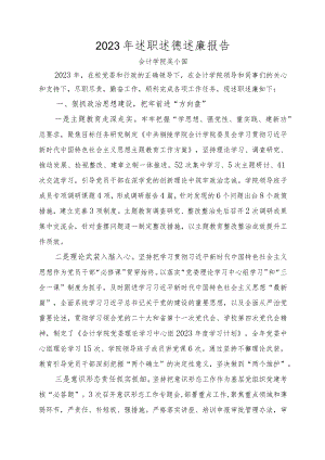 吴小国 2023年度述职述德述廉报告.docx