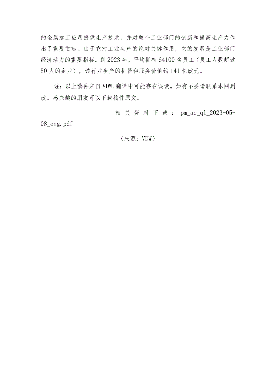 德国机床订单下降势头暂止2023年第一季度销售复苏.docx_第2页