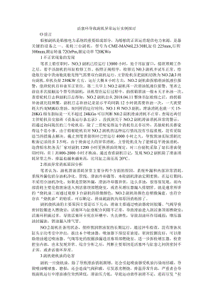 活塞环导致副机异常运行实例探讨.docx