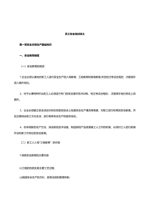 员工安全防护培训讲义.docx