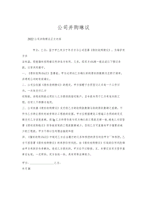 公司并购协议.docx