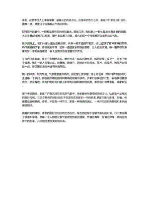 以春节为话题写一篇记叙文.docx