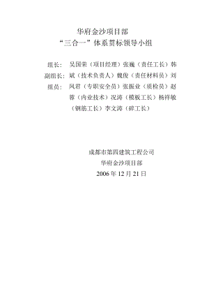 华府金沙项目部三合一体系贯标领导小组.docx
